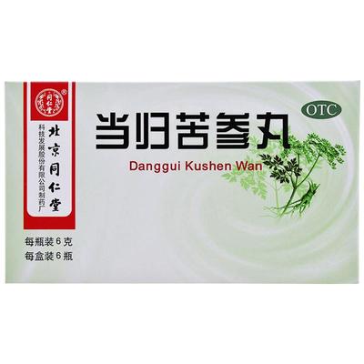 【自营】【同仁堂】当归苦参丸0.1g*60丸*6袋/盒祛湿粉刺痤疮凉血酒糟鼻