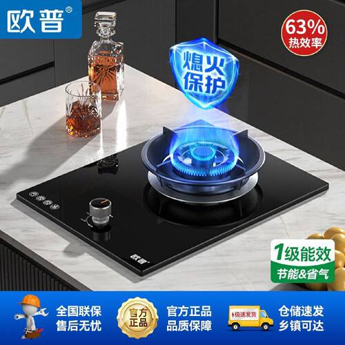 OPPLE欧普燃气灶单灶家用台嵌两用聚能煤气灶猛火炉灶具一级能效