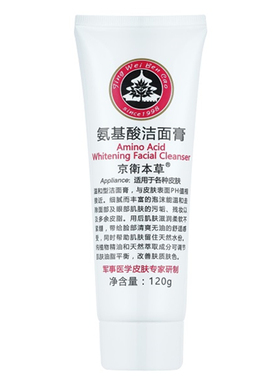 京卫本草泡沫深层氨基酸洁面膏