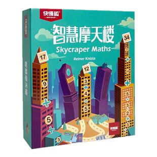 快慢狐Skyscrapermath智慧摩天楼培养数学逻辑思维儿童益智玩具3+
