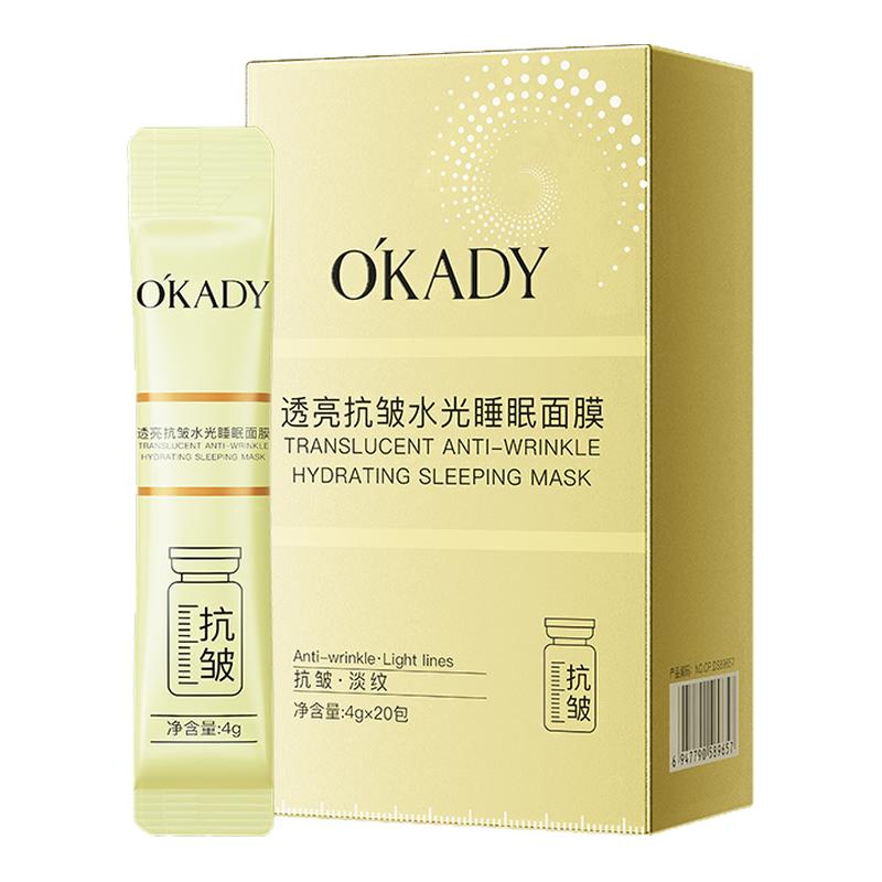 60欧佩水光睡眠免洗抗皱补水面膜