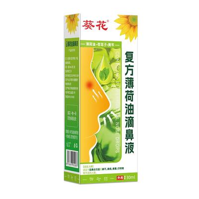 复方薄荷油滴鼻液脑鼻子干燥滋润保湿出血儿童鼻炎塞通官方旗舰店