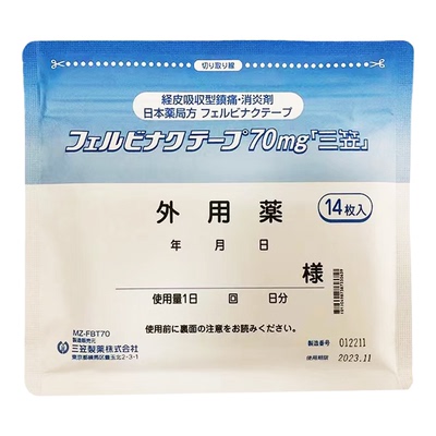 【自营】日本三笠制药费比纳克膏药贴70mg骨关节炎肩周炎肌腱炎