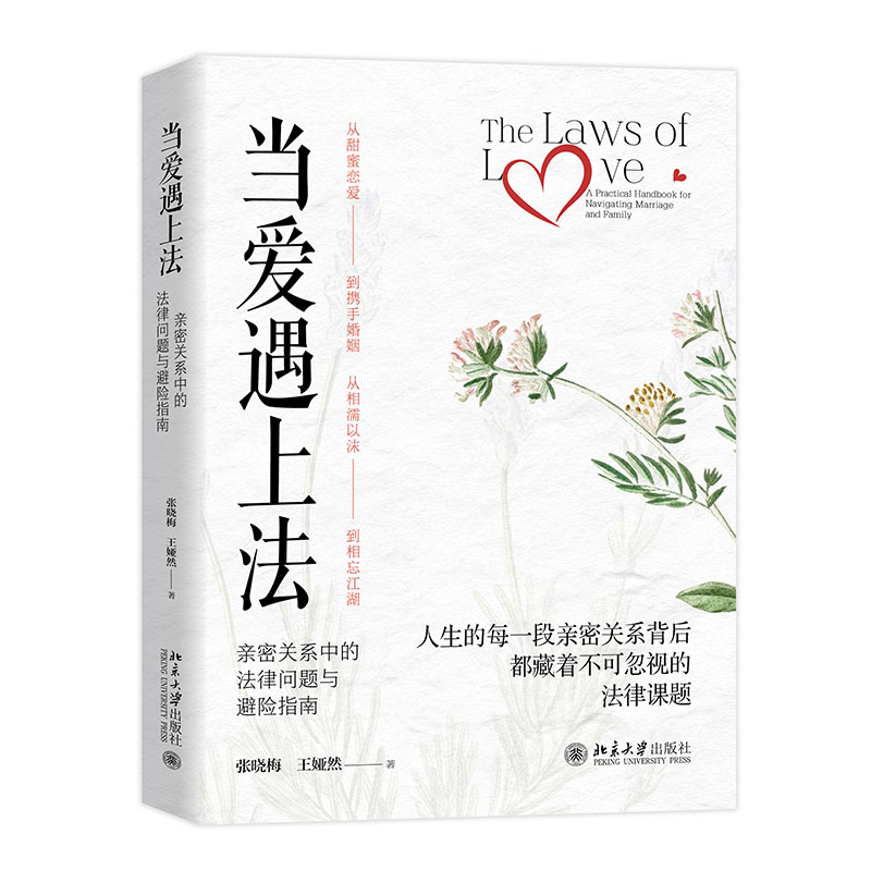 2026正版新书当爱遇上法