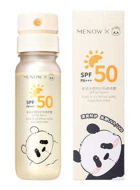 SPF50+PA+++美诺防晒喷雾