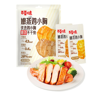 百草味高蛋白嫩香鸡胸肉10小包鸡肉丸代餐零食小吃量贩装