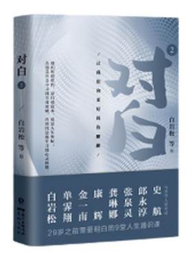 正版对白2让我们和更好的你聊聊