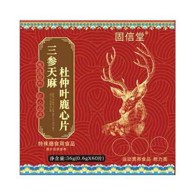 三参天麻杜仲叶鹿心片护心脑血管正品官方旗舰店加强版草本植萃