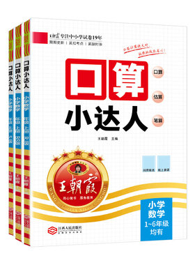 现货速发】王朝霞口算小达人