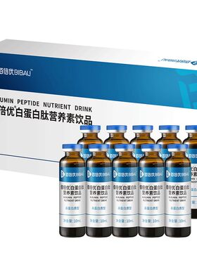 佰倍优白蛋白肽口服液免血提中疫老年人升恢营养复素饮品小分子