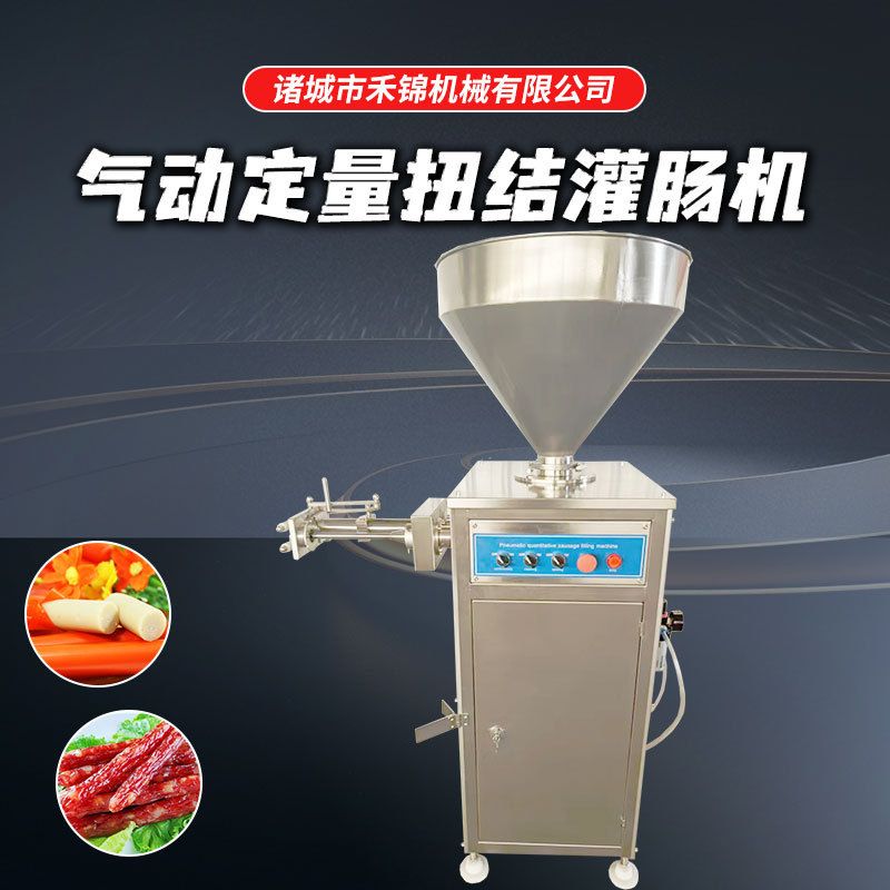 定制商用定量灌肠机多功能腊肠香肠一次性成型机红肠分段打结设备