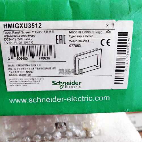 议价施耐德 HMIGXU3512