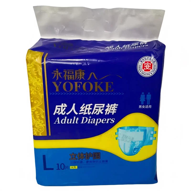 永福康粘贴式老人纸尿裤老年人尿成年人纸尿裤