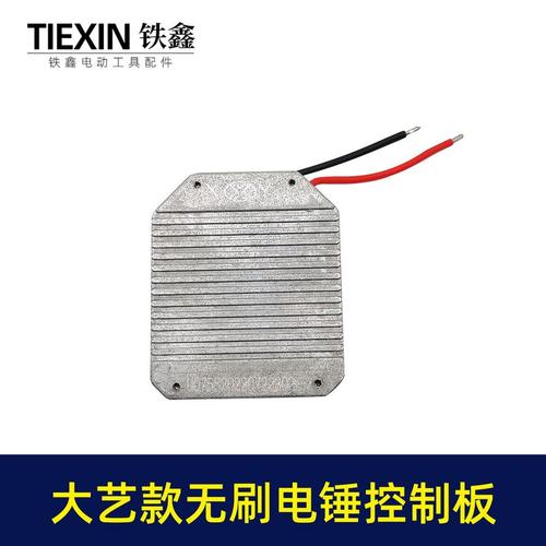 出口外贸跨境款充电大冲击钻款刷艺控制器保护板线路板电锤锂电无