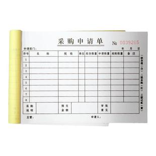 采购申请单厨房计划通知报销单据公司购物采购出库单三联仓库加工物料入库领料单生产日报表材料二联请购单