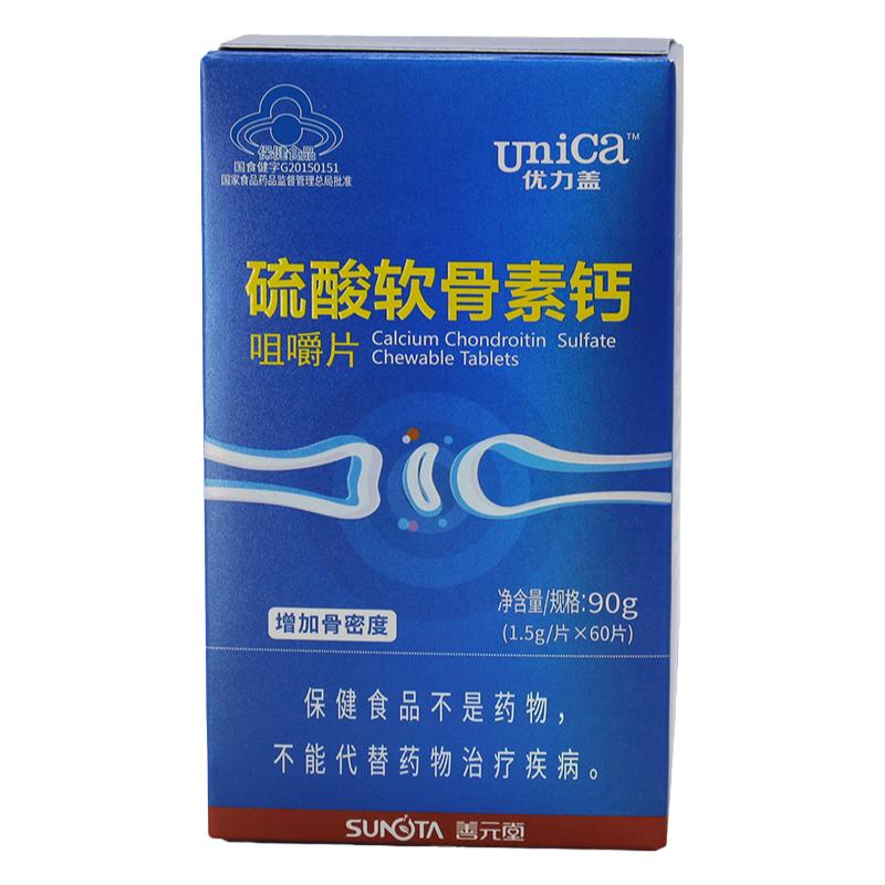 发240粒善元堂优力盖钙软骨素片