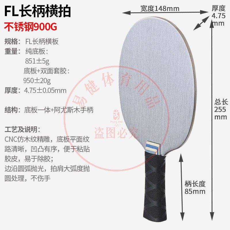 不锈钢乒乓球拍 专业底板负重练功拍训练拍金属铁500克g900送拍套