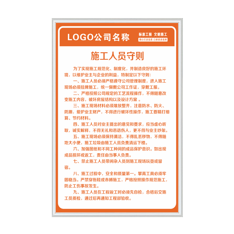 装修公司计划施工提示牌岗位职责