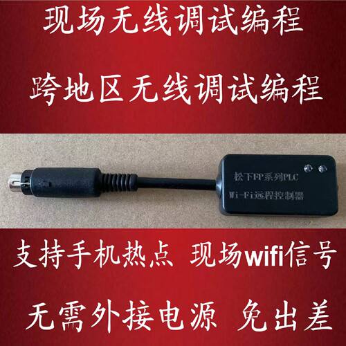 议价松下FP系列PLC编程电缆 无线编程代替USB-AFC8513跨地区连接