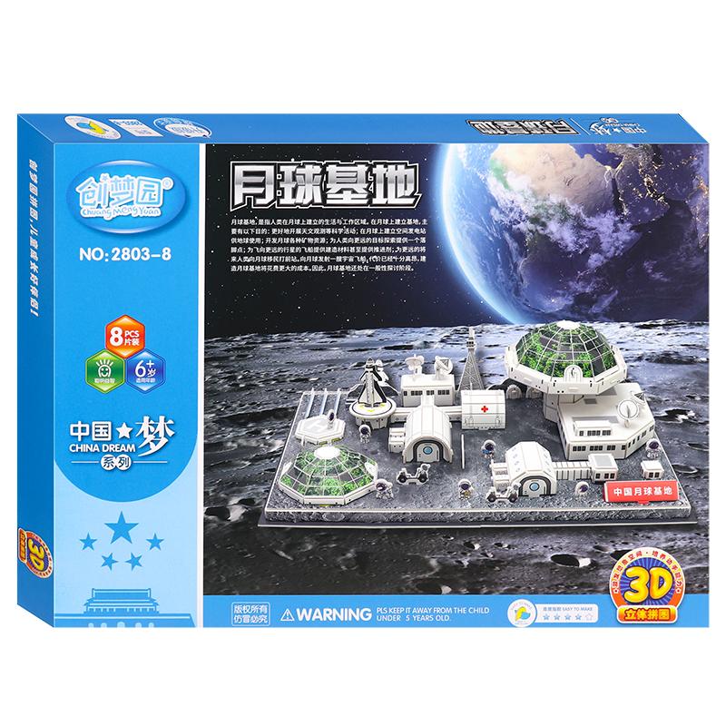 中国月球基地3D立体拼图