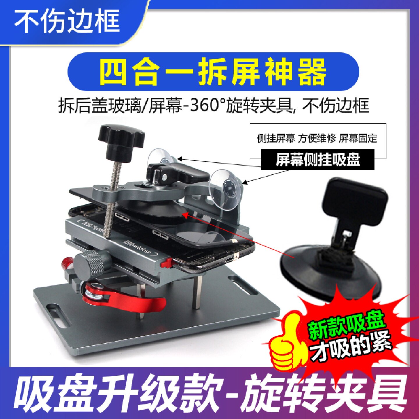 多功能拆屏神器苹果1213拆屏幕吸盘手机拆玻璃后盖旋转固定夹具