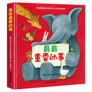 【精装硬壳】最最重要的事 (意)安东内拉·阿巴蒂耶洛著 和平与共存主题幼儿绘本图画书2-3到6岁宝宝启蒙认知动物故事书正版
