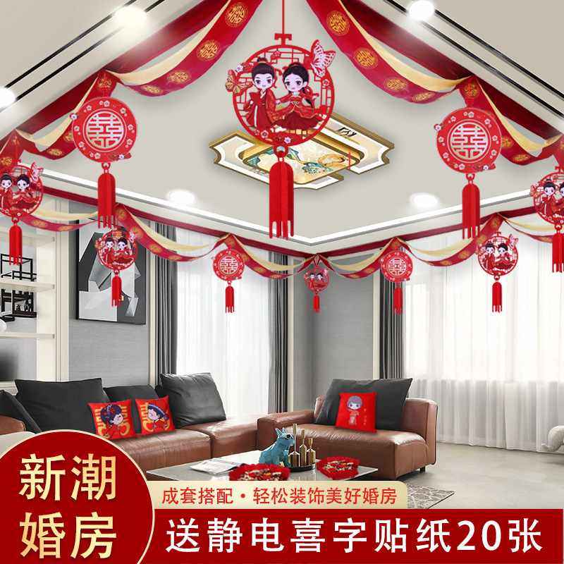 结婚庆客厅布置装饰拉房新房花婚彩带旗喜字套装婚礼波浪用品中式