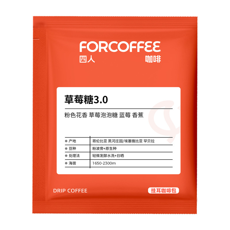 四人招牌草莓糖或花魁或树莓粉波旁或橙子瑰夏挂耳咖啡粉10g*12包
