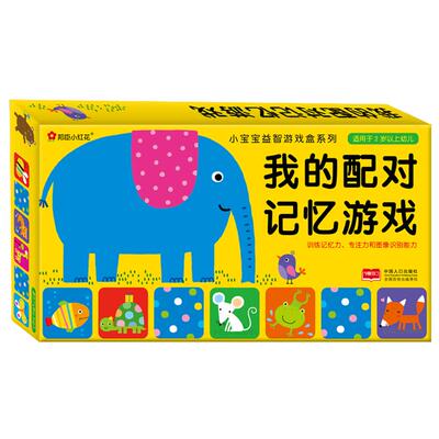 找相同配对记忆游戏开发思维玩具