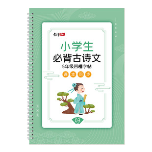 古诗字帖练字小学生必背古诗词字帖儿童楷书凹槽钢笔1-6年级硬笔