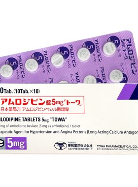 日本进口东和降压药苯磺酸氨氯地平片平稳血压预防高血压特效正品