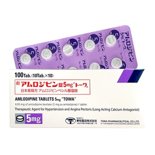 日本进口东和降低高血压药苯磺酸氨氯地平片平稳血压调节不适正品