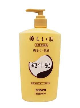正品450ml美容滋润亮肤洗面奶