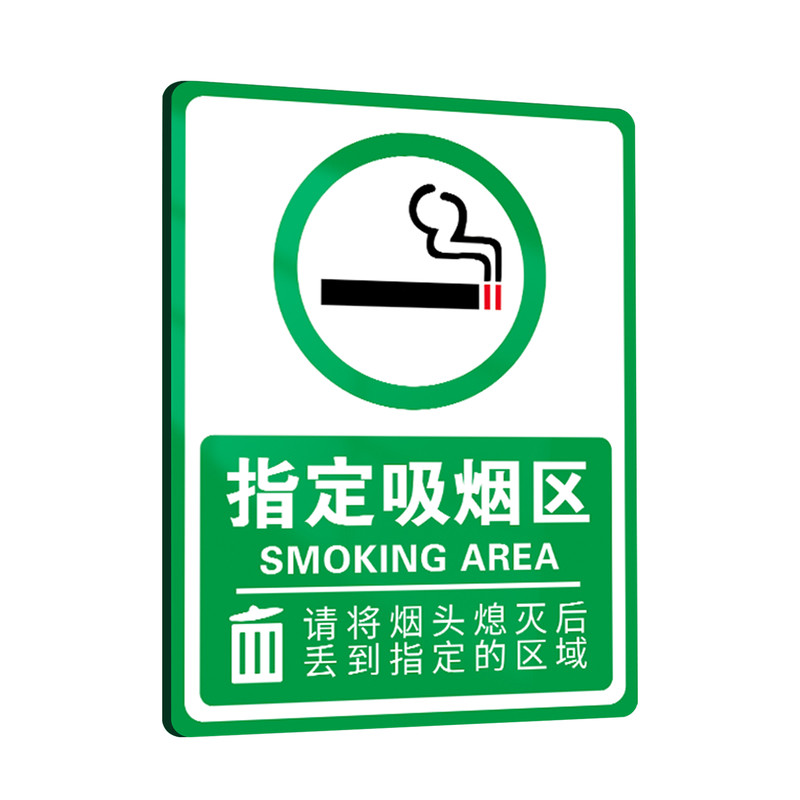 吸烟区标识牌请勿吸烟提示牌