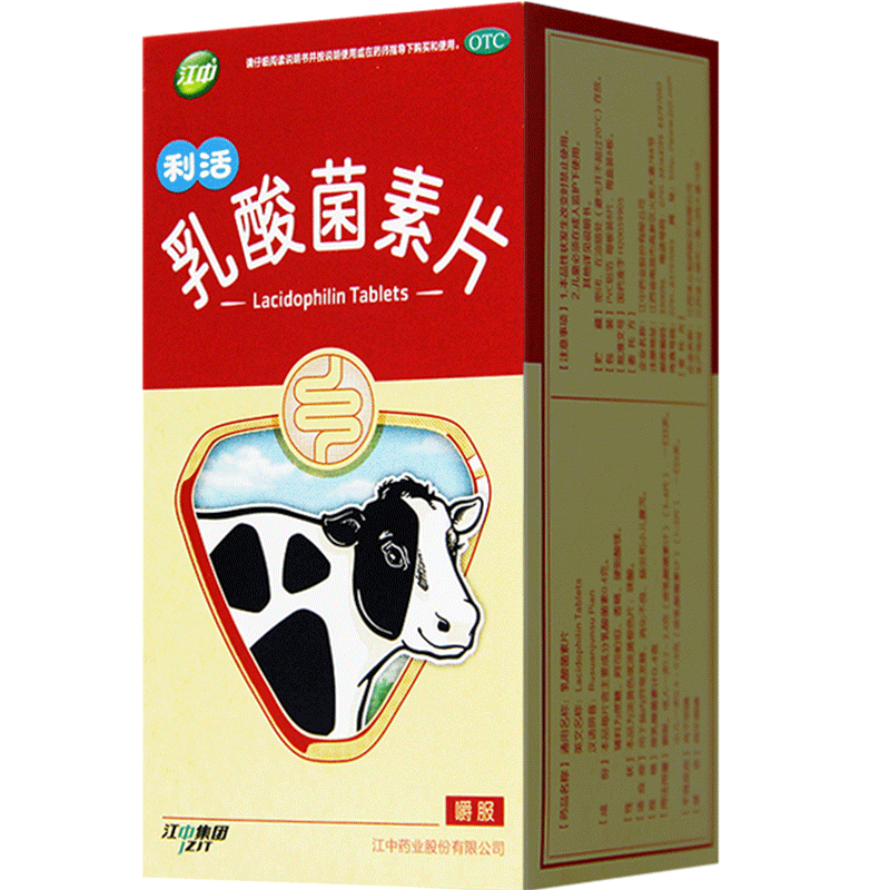 【江中】乳酸菌素片0.4g*32片/盒