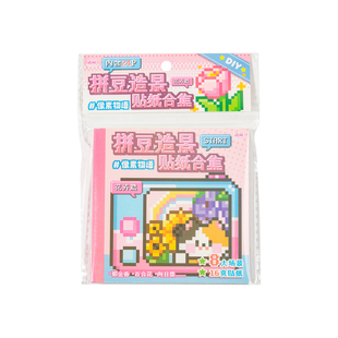 像素世界拼豆造景贴纸书花卉美食篇微缩场景合集本大号3D立体小屋贴画手帐手账儿童玩具女孩打发时间生日礼物