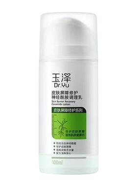 玉泽皮肤屏障修护神经酰胺调理乳