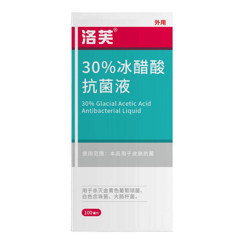 洛芙30%冰醋酸抗菌液涂剂灰指甲溶液稀释泡脚灰甲护理消毒液