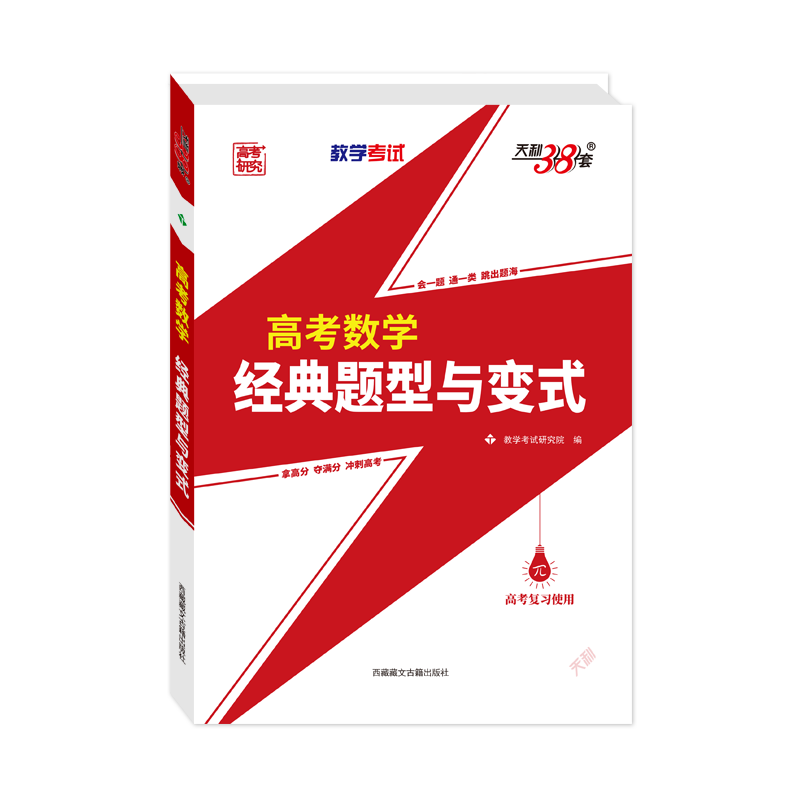 天利38套2027高考数学经典高考