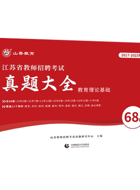 山香教育2026年江苏省招聘考试
