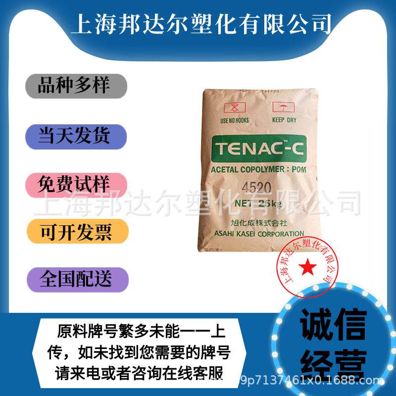 POM 旭化成 4520 4510 4590耐磨聚甲醛 高流动 注塑通用 汽车部件