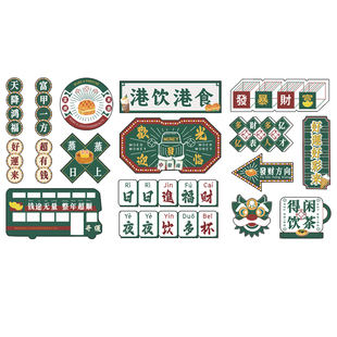 港式港风茶餐厅装饰画国潮餐饮店饭店墙面贴纸挂画包厢包间房壁画