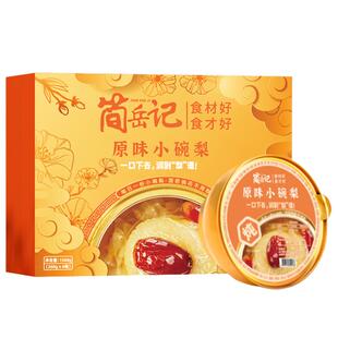 【精美礼盒装】简岳记小碗梨整颗冰糖烤梨炖梨水果梨罐头整箱送礼