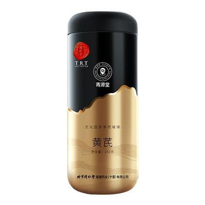 正宗同仁堂品牌黄芪250g/瓶甘肃