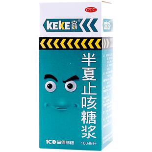 克刻半夏止咳糖浆儿童咳痰风寒感冒咽痒咳嗽声气急药水川贝复方