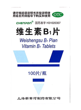 【新黄河】维生素B1片10mg*60片/盒