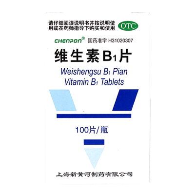 【新黄河】维生素B1片10mg*60片/盒