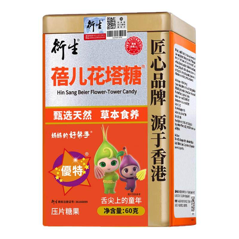衍生蓓儿花塔糖压片糖果乌梅山楂