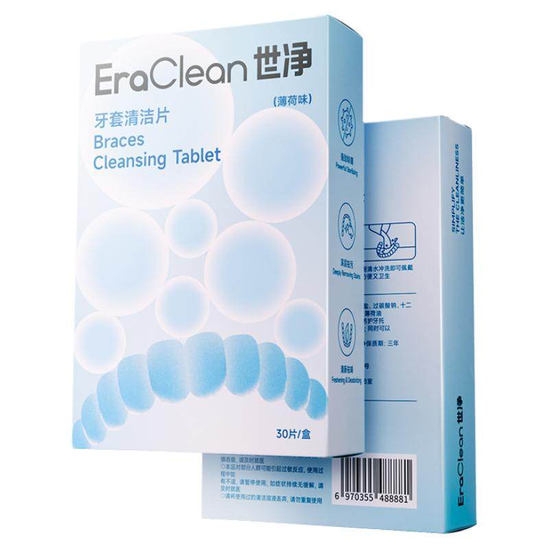 EraClean世净正畸假牙保持器泡腾清洁片