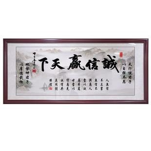 诚信赢天下字画办公室客厅装饰挂画天道酬勤书法开业送礼壁画牌匾